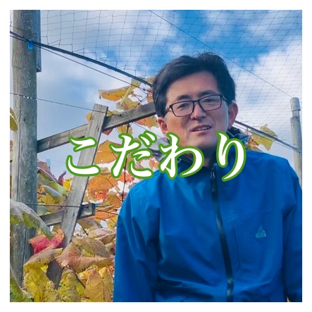 こだわり